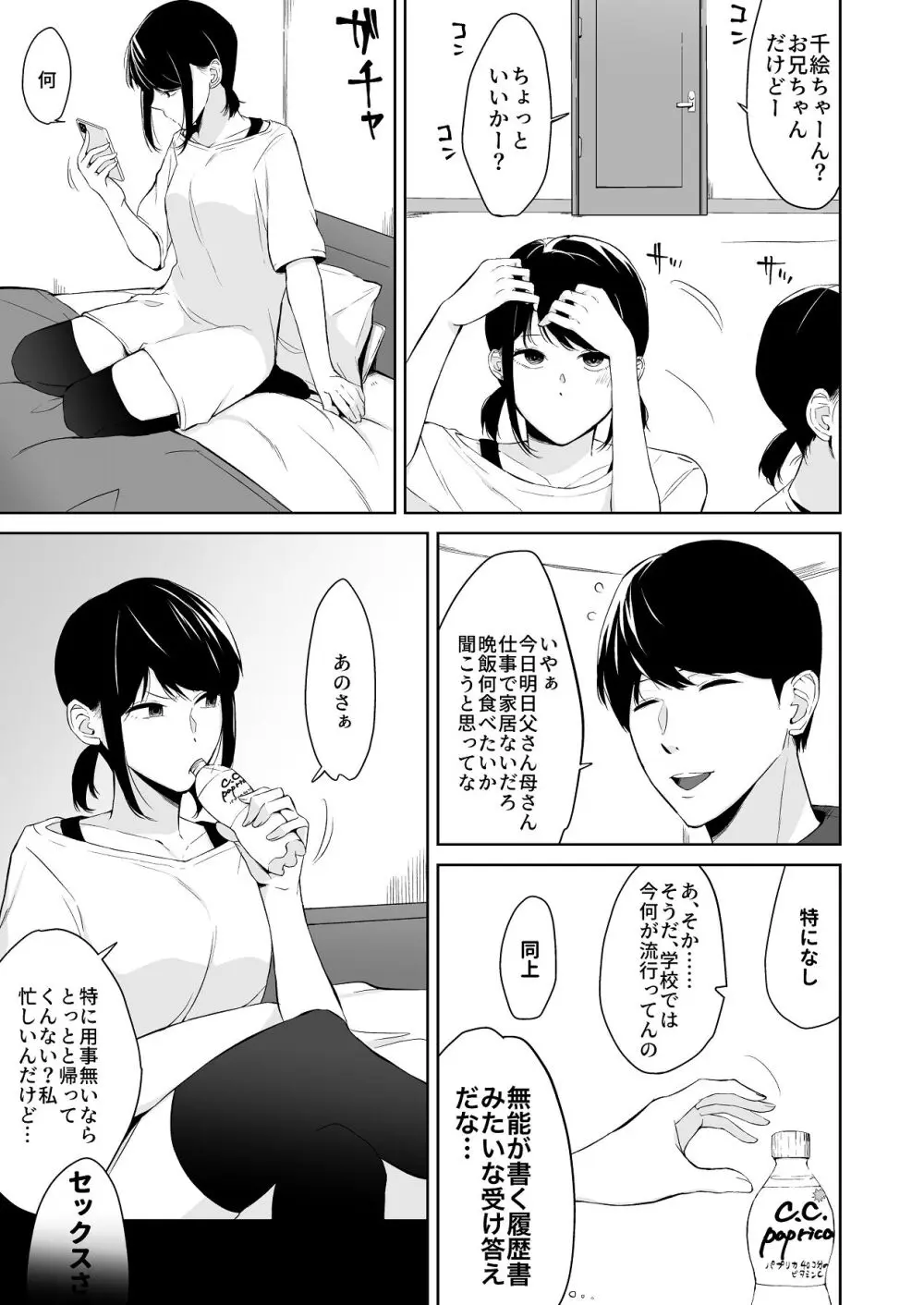 冷淡な妹に迫ってみた。案外チョロかった。 - page9