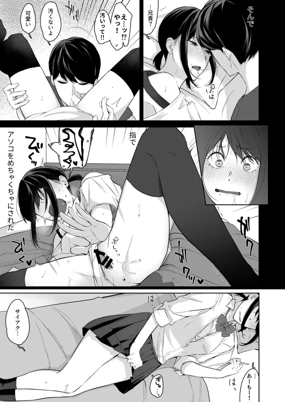 ジーサイド-冷淡な妹に迫ってみた。案外チョロかった。2- - page10