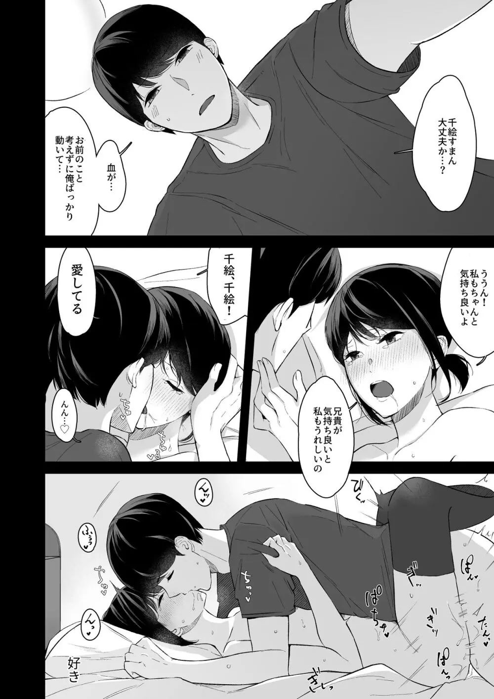 ジーサイド-冷淡な妹に迫ってみた。案外チョロかった。2- - page15