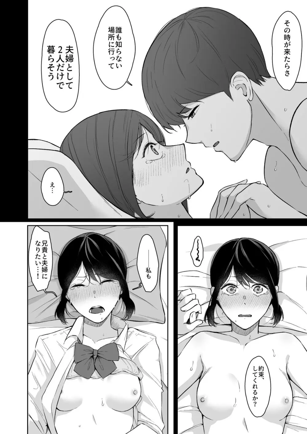 ジーサイド-冷淡な妹に迫ってみた。案外チョロかった。2- - page19