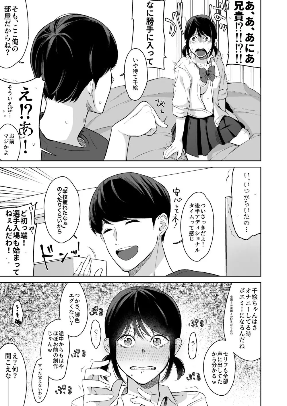 ジーサイド-冷淡な妹に迫ってみた。案外チョロかった。2- - page22