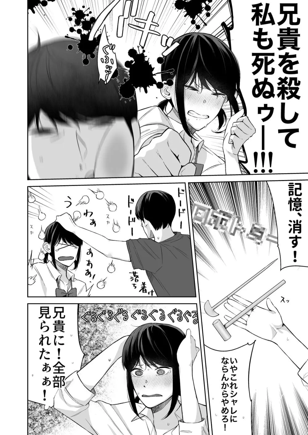 ジーサイド-冷淡な妹に迫ってみた。案外チョロかった。2- - page23
