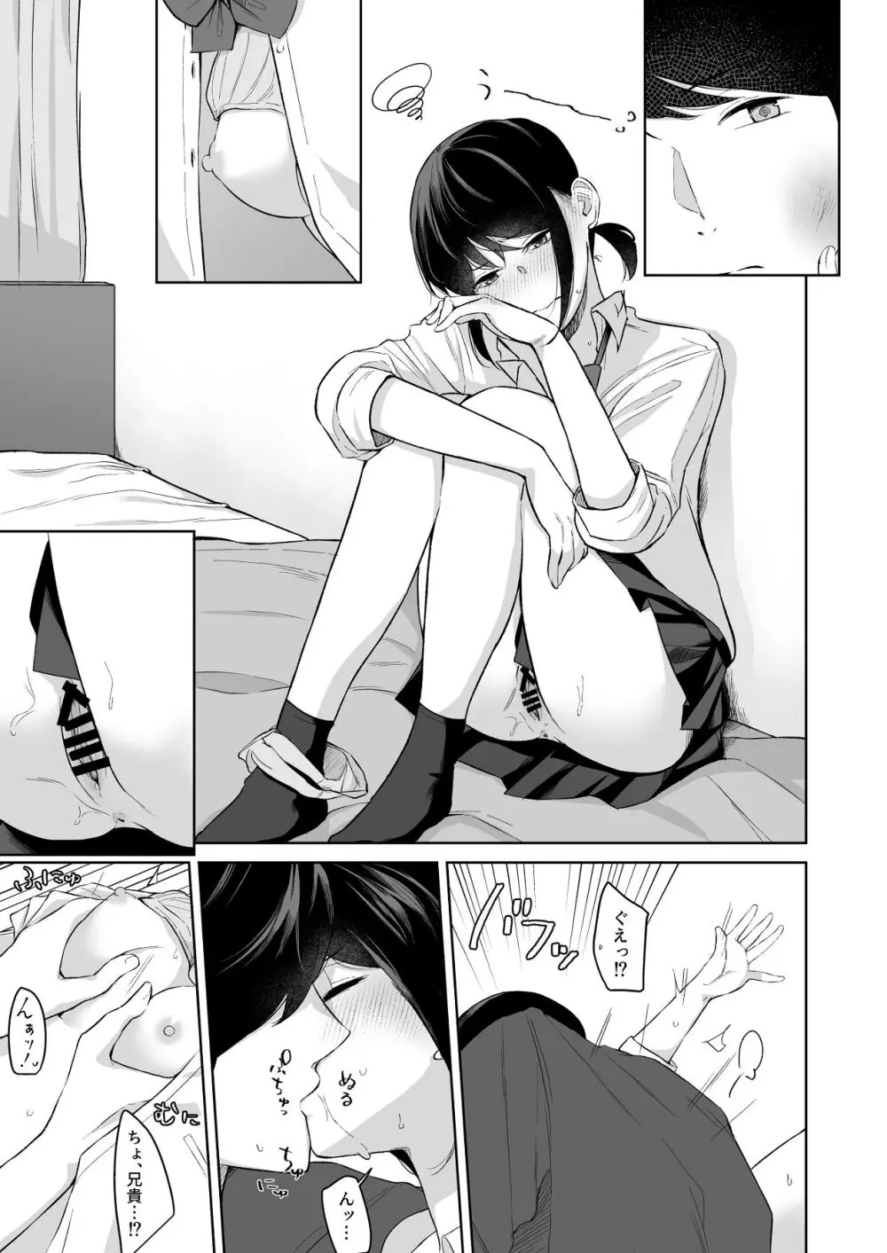 ジーサイド-冷淡な妹に迫ってみた。案外チョロかった。2- - page24