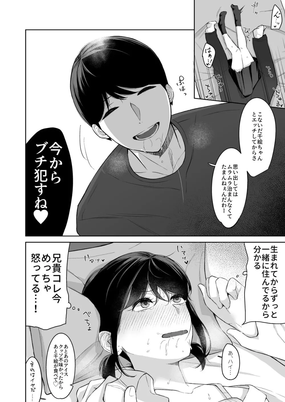 ジーサイド-冷淡な妹に迫ってみた。案外チョロかった。2- - page25