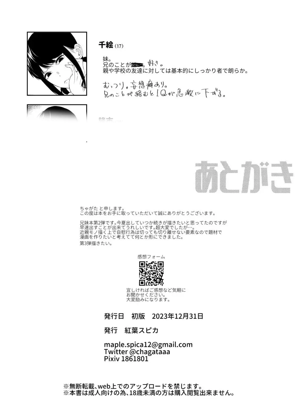 ジーサイド-冷淡な妹に迫ってみた。案外チョロかった。2- - page29