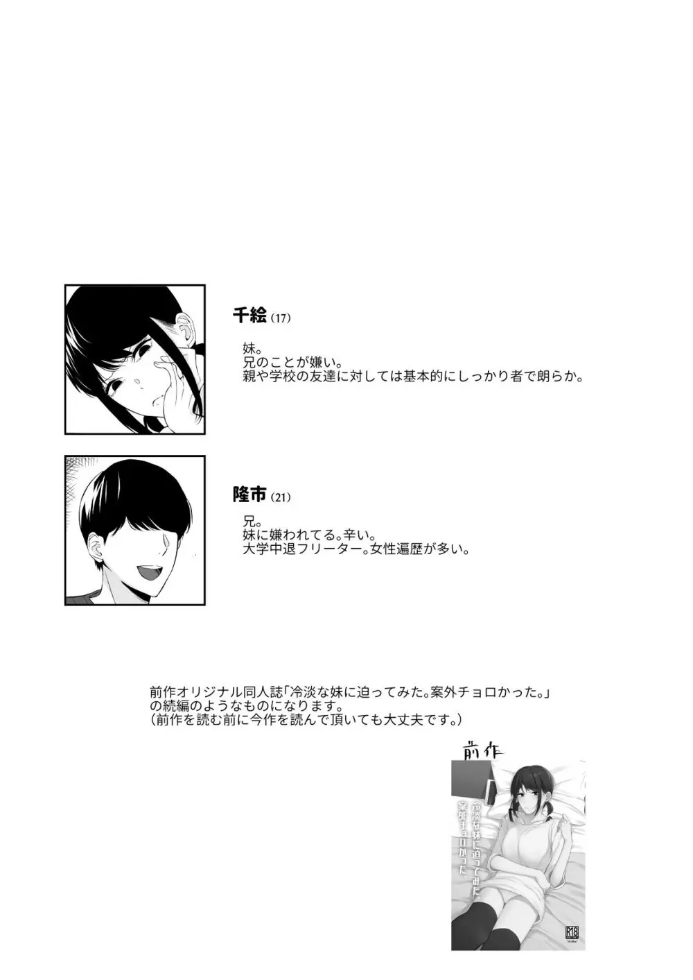 ジーサイド-冷淡な妹に迫ってみた。案外チョロかった。2- - page3