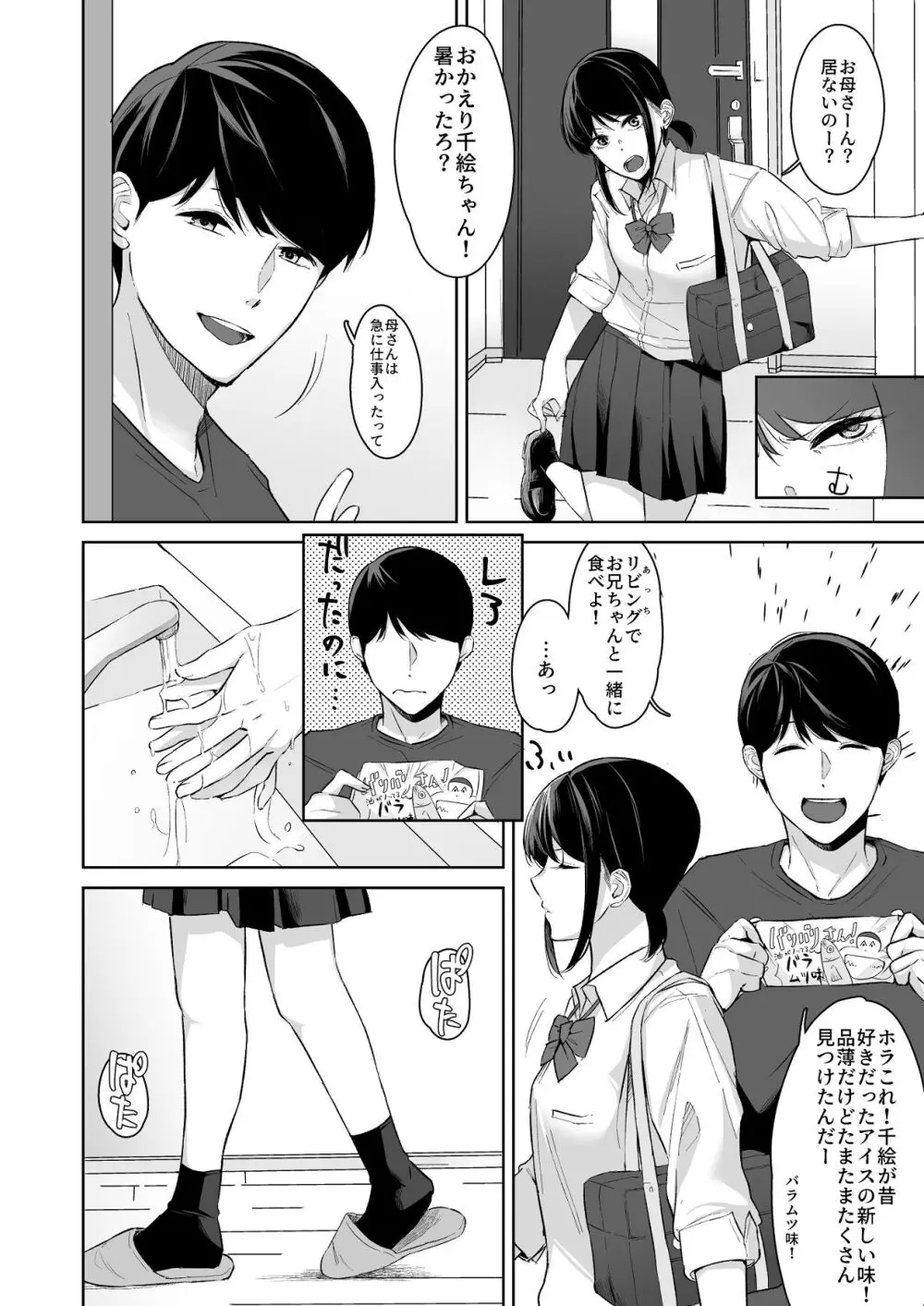 ジーサイド-冷淡な妹に迫ってみた。案外チョロかった。2- - page5