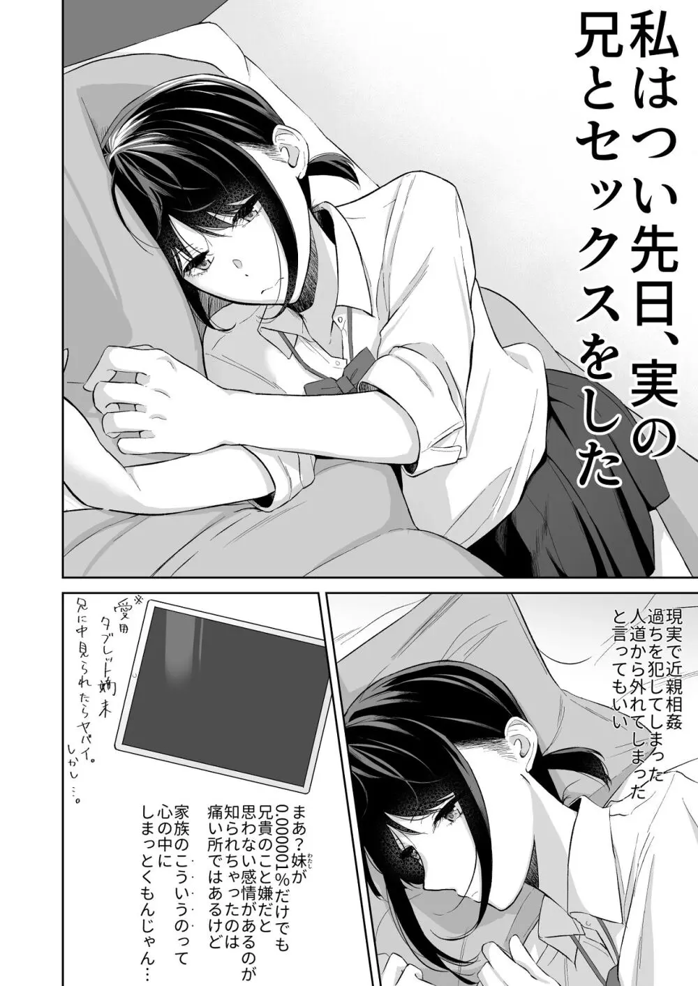 ジーサイド-冷淡な妹に迫ってみた。案外チョロかった。2- - page7