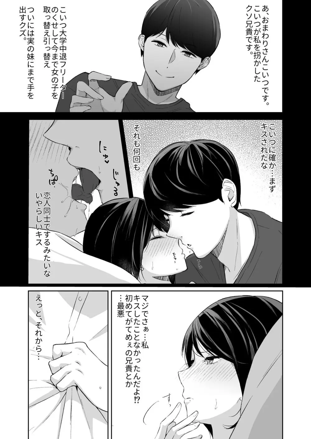 ジーサイド-冷淡な妹に迫ってみた。案外チョロかった。2- - page8