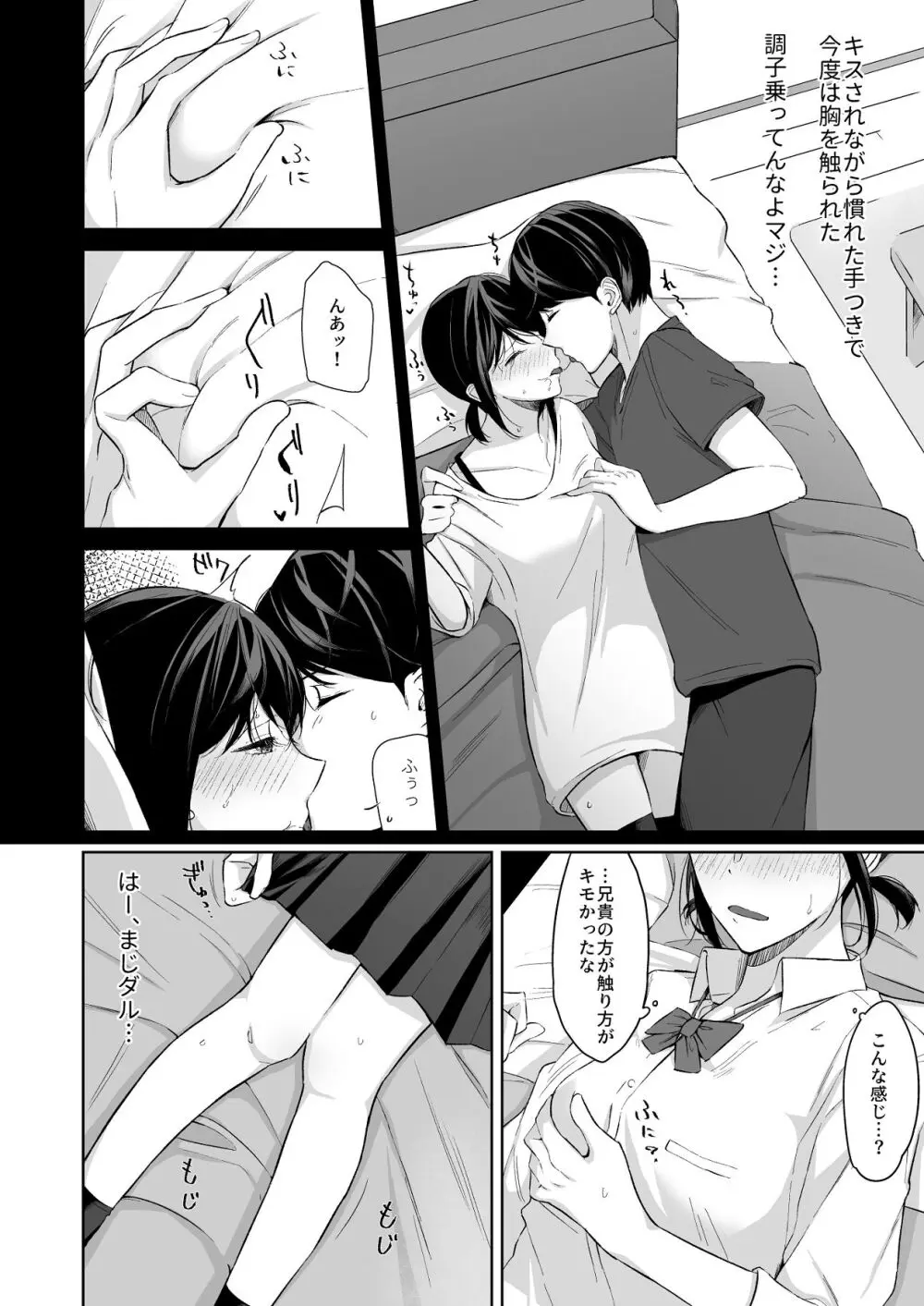 ジーサイド-冷淡な妹に迫ってみた。案外チョロかった。2- - page9