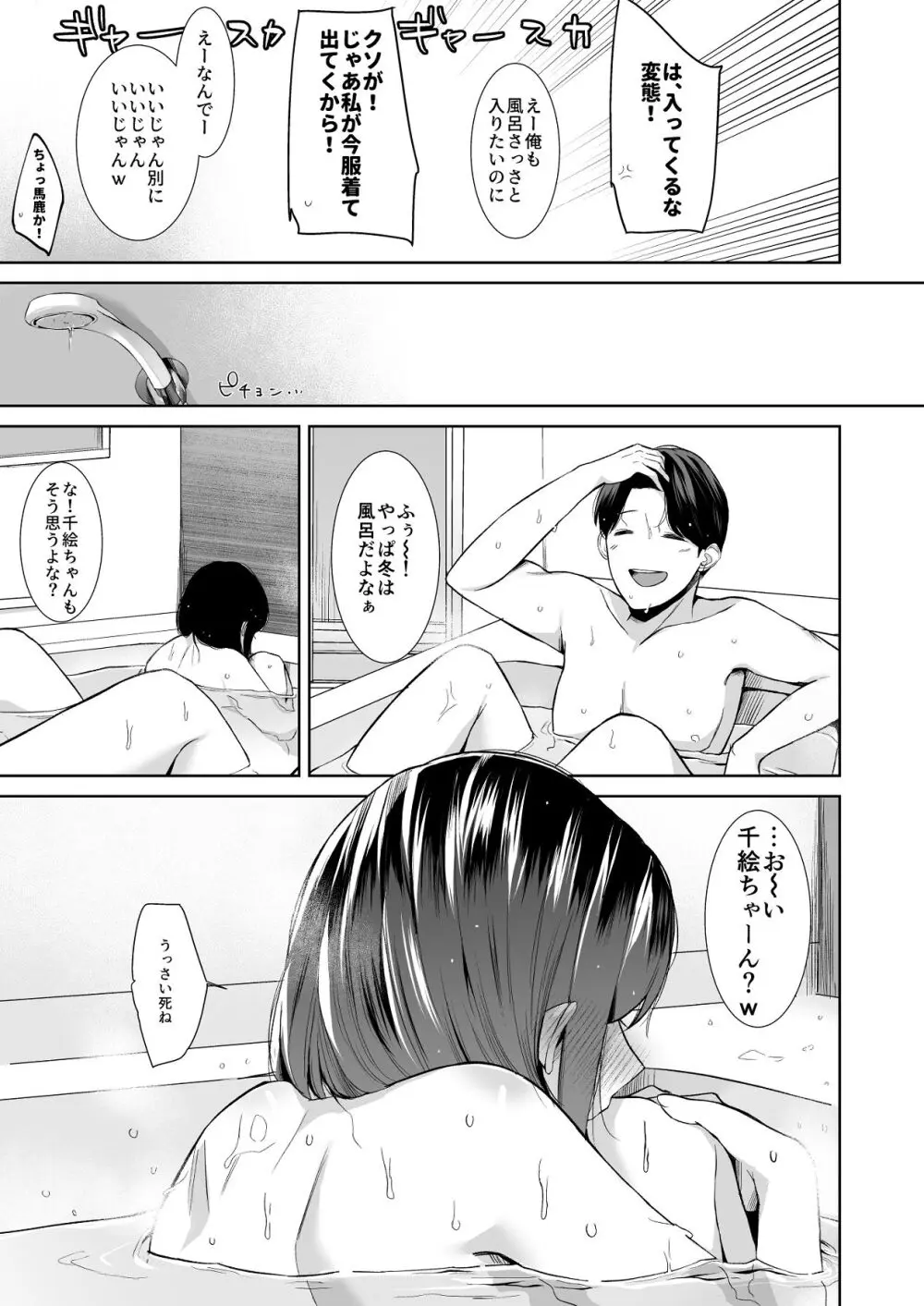 バスルーム -冷淡な妹に迫ってみた。案外チョロかった。3- - page10