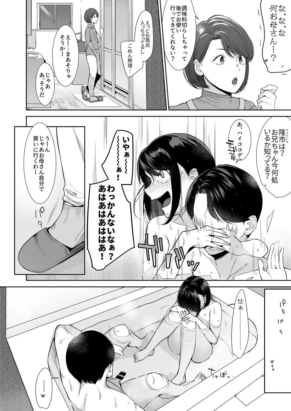 バスルーム -冷淡な妹に迫ってみた。案外チョロかった。3- - page13