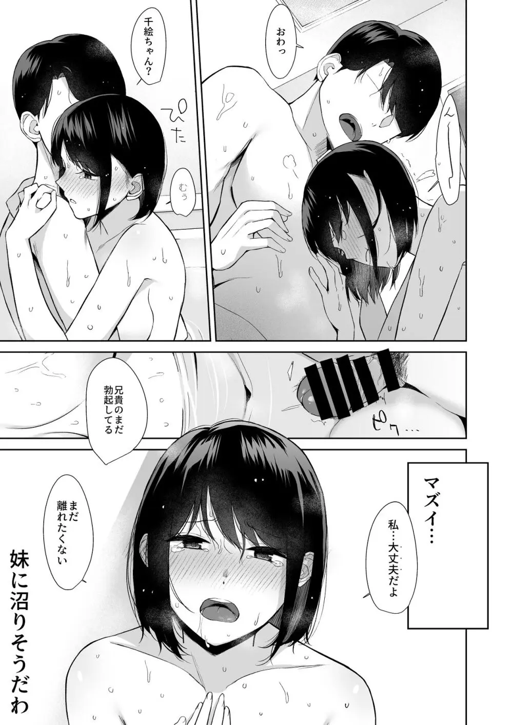 バスルーム -冷淡な妹に迫ってみた。案外チョロかった。3- - page24