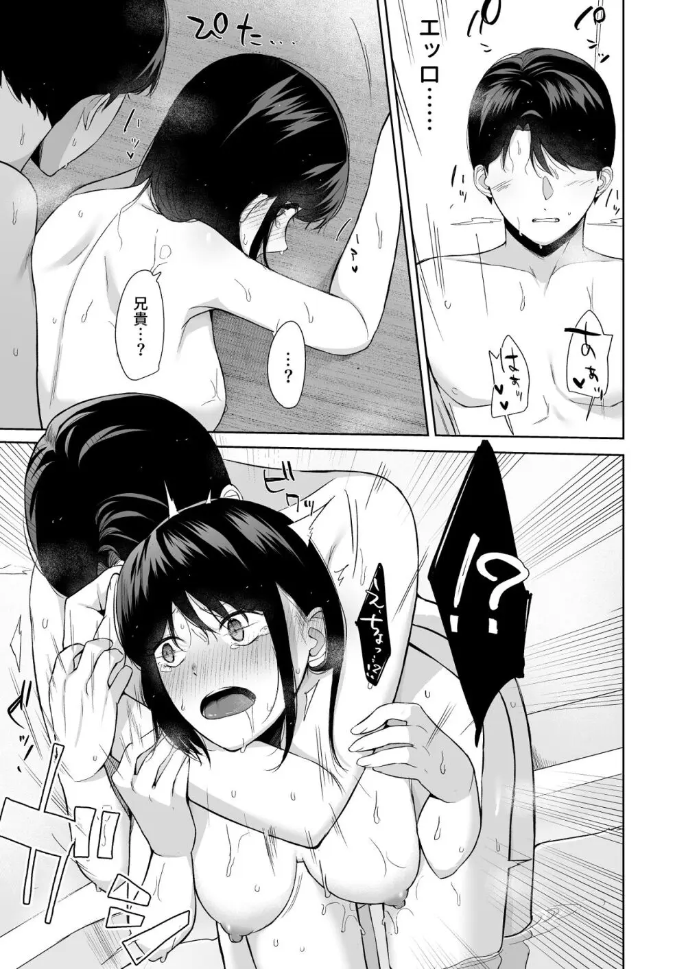 バスルーム -冷淡な妹に迫ってみた。案外チョロかった。3- - page26