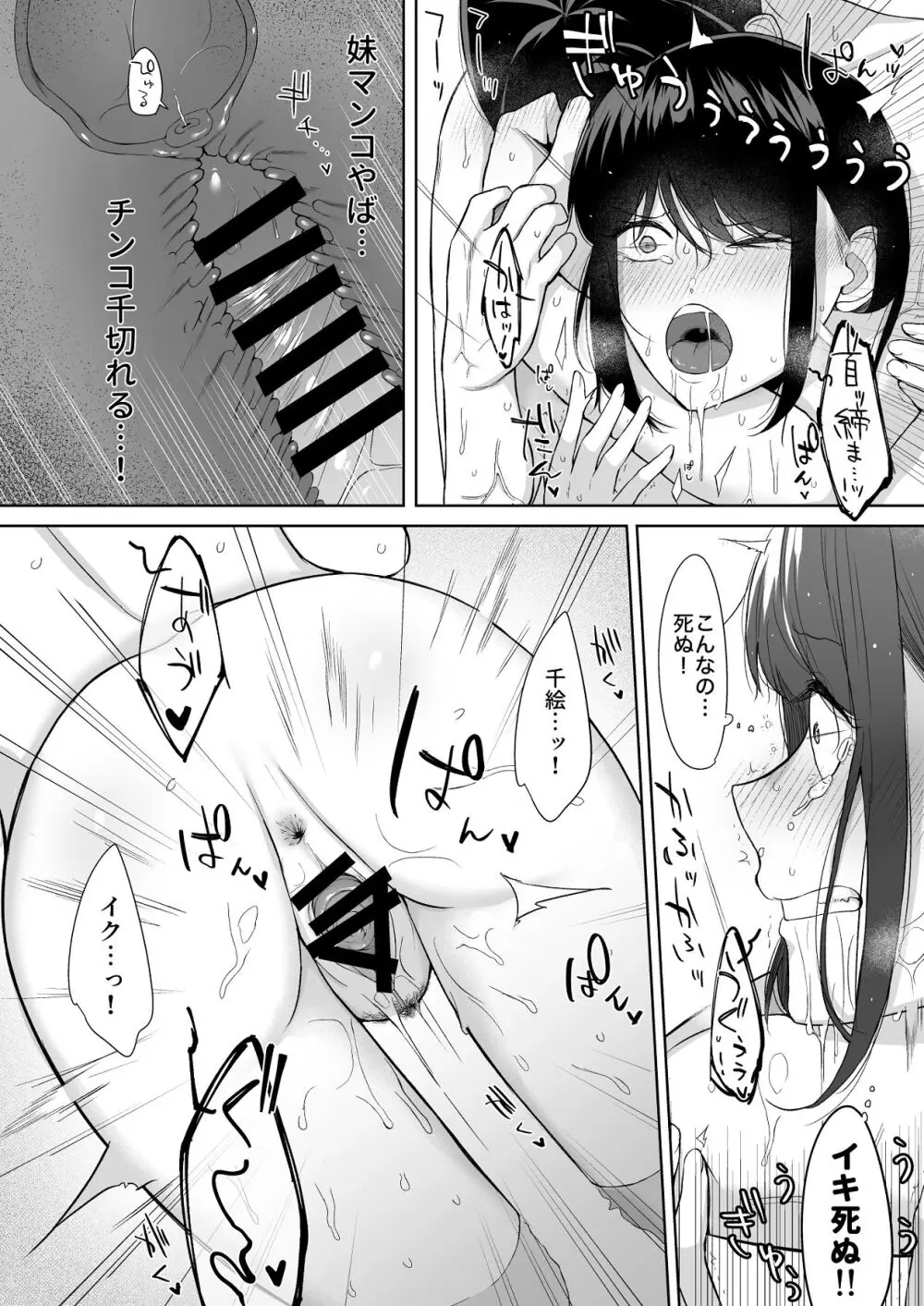 バスルーム -冷淡な妹に迫ってみた。案外チョロかった。3- - page27