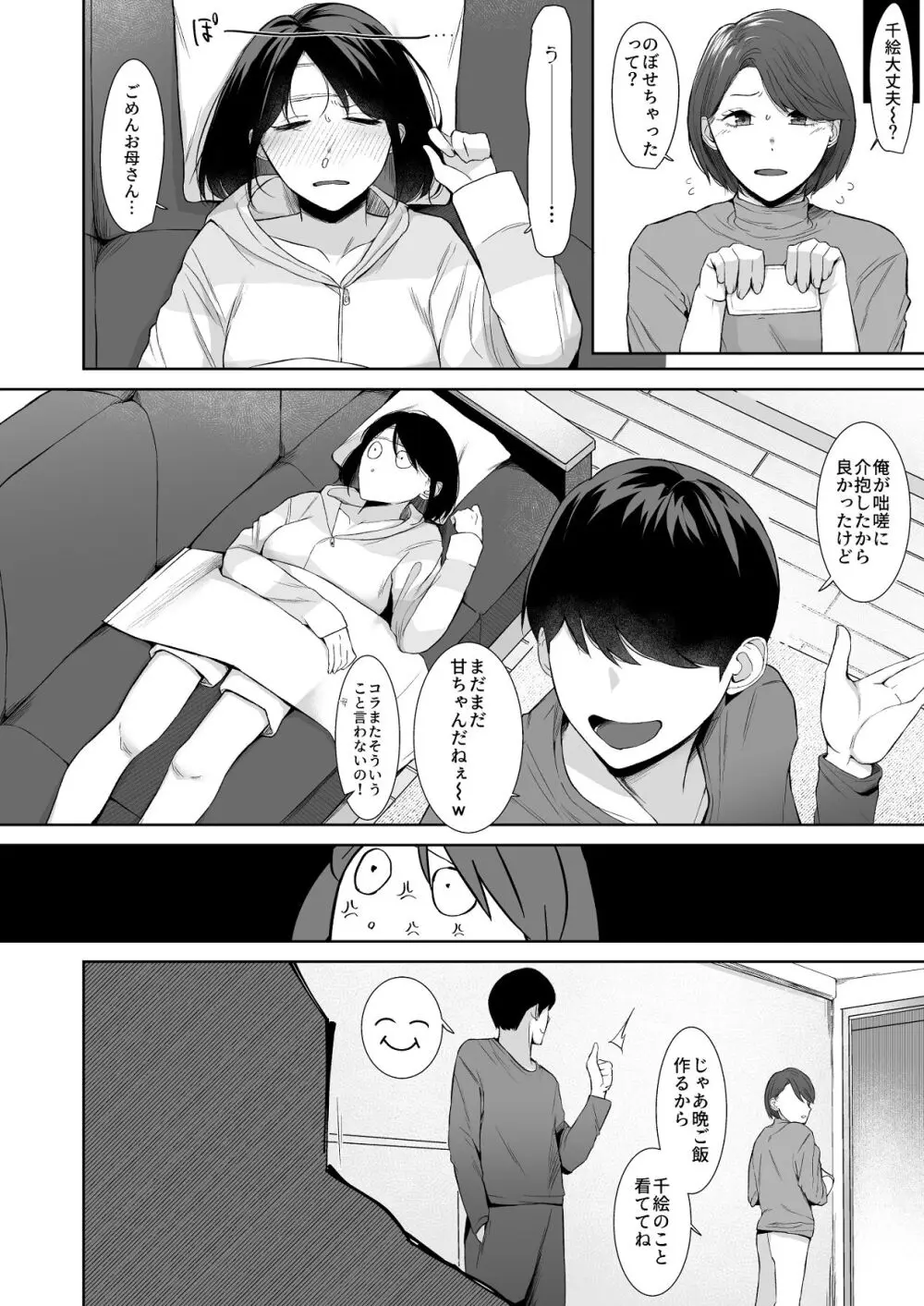 バスルーム -冷淡な妹に迫ってみた。案外チョロかった。3- - page29