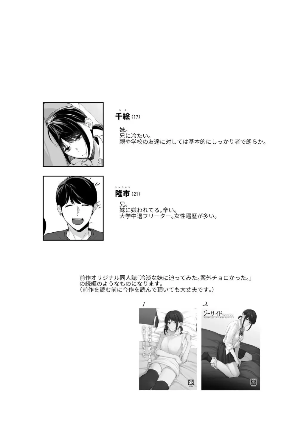 バスルーム -冷淡な妹に迫ってみた。案外チョロかった。3- - page3