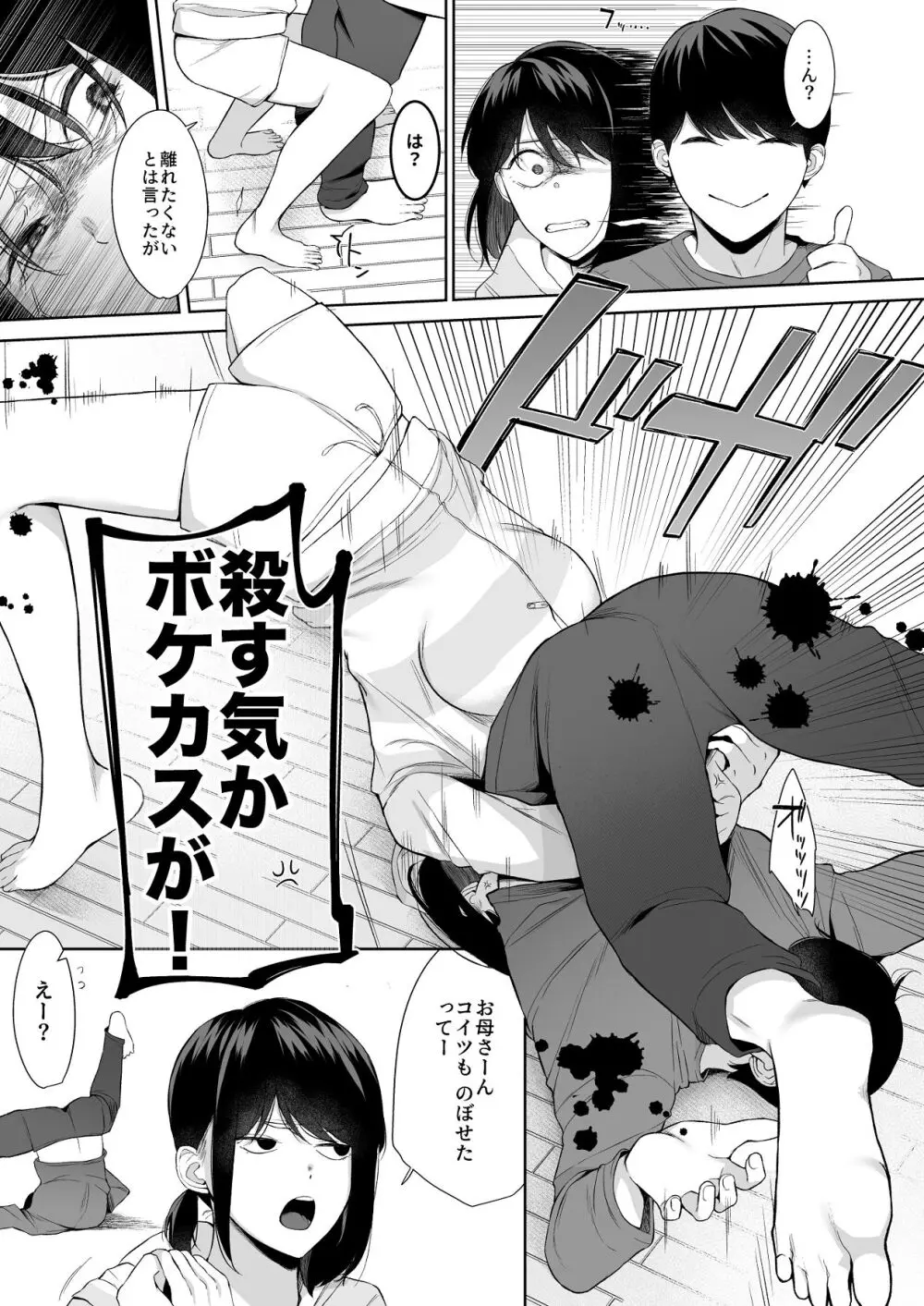 バスルーム -冷淡な妹に迫ってみた。案外チョロかった。3- - page30