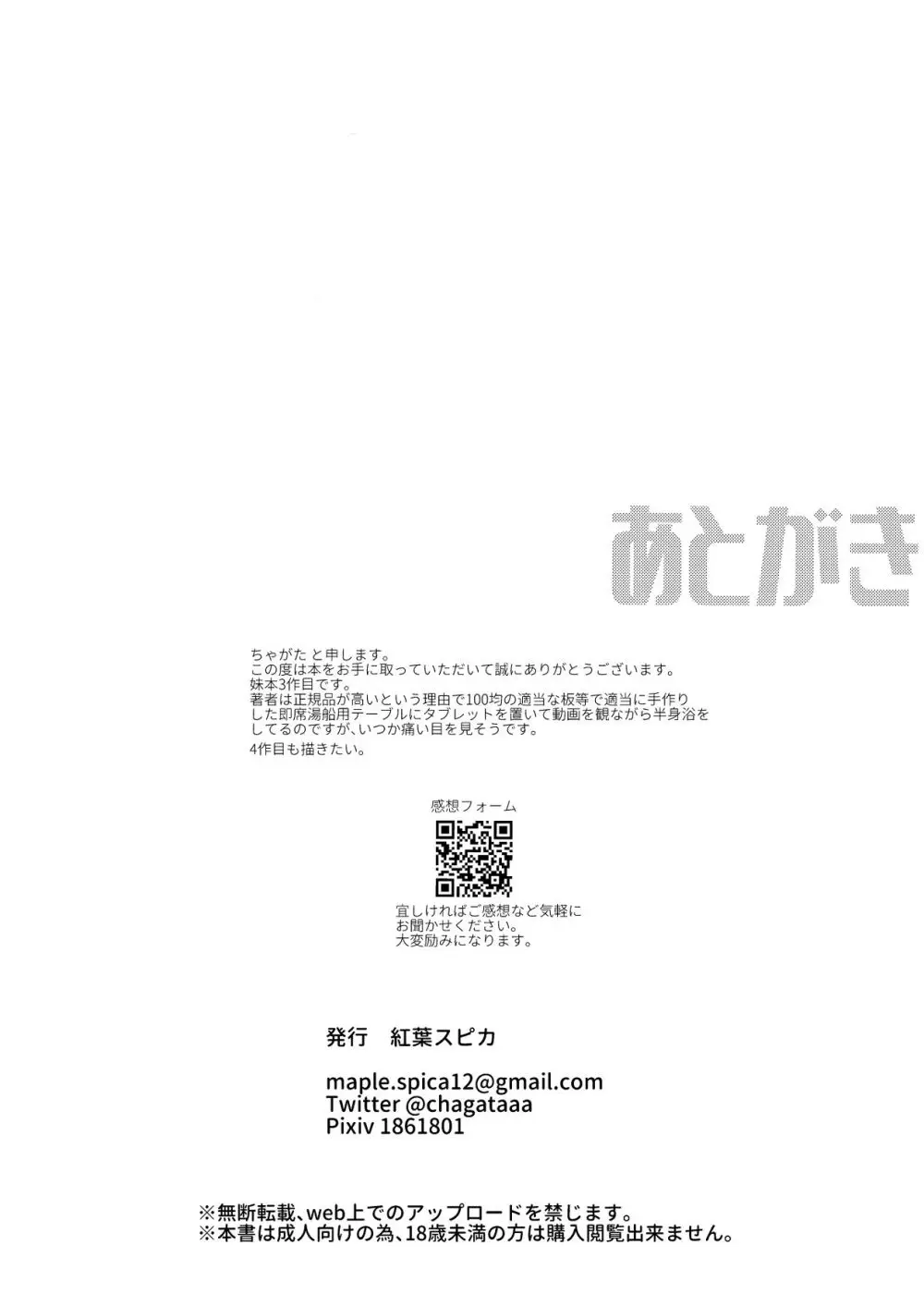 バスルーム -冷淡な妹に迫ってみた。案外チョロかった。3- - page31