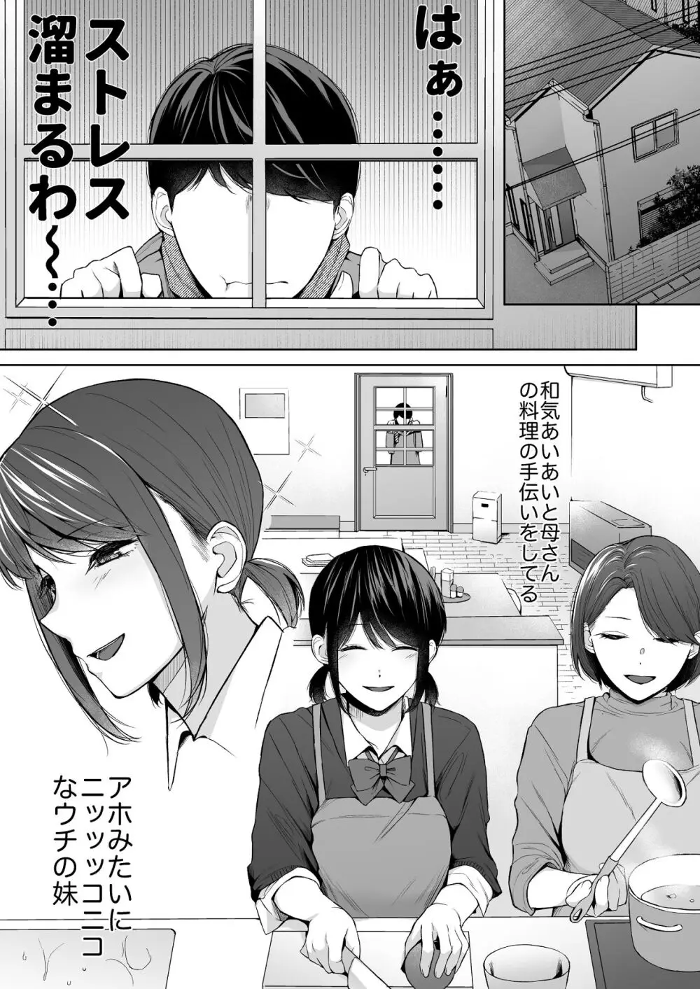 バスルーム -冷淡な妹に迫ってみた。案外チョロかった。3- - page4