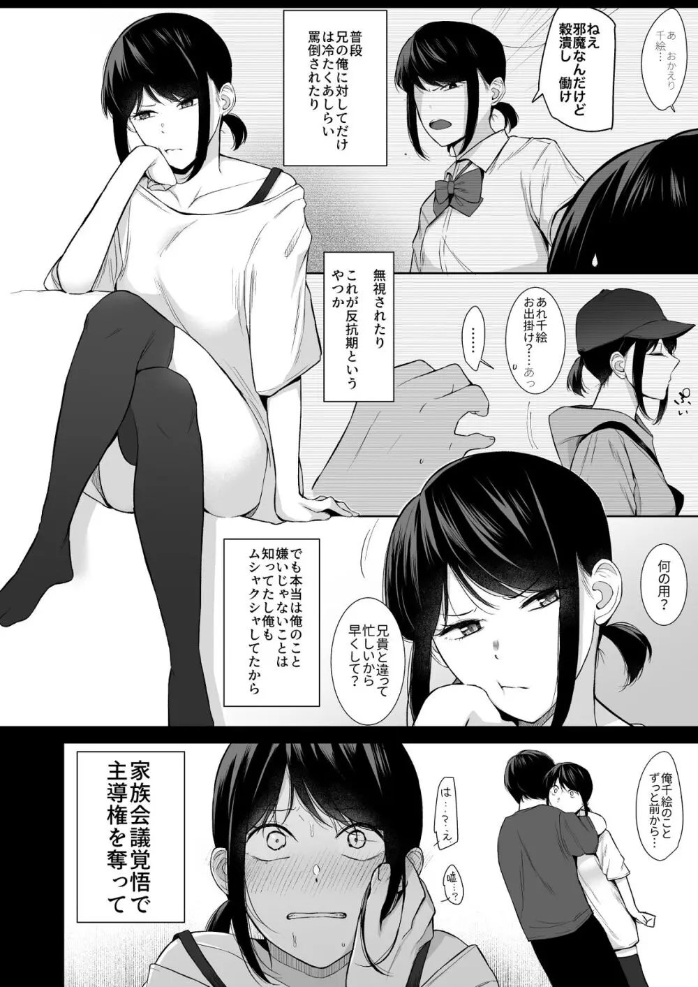 バスルーム -冷淡な妹に迫ってみた。案外チョロかった。3- - page5