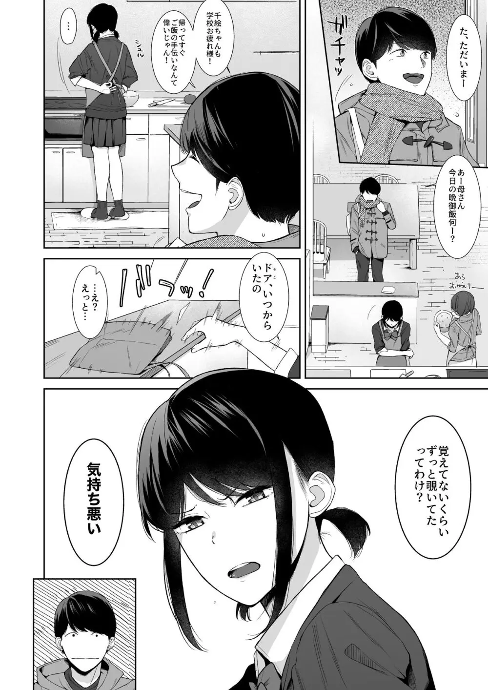 バスルーム -冷淡な妹に迫ってみた。案外チョロかった。3- - page7
