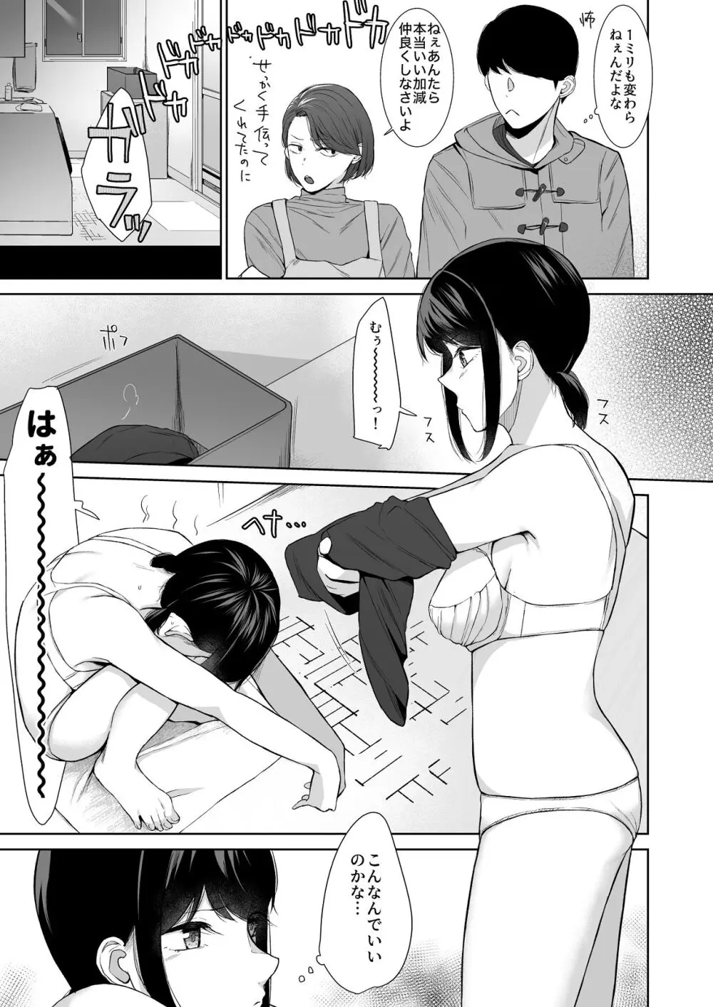 バスルーム -冷淡な妹に迫ってみた。案外チョロかった。3- - page8