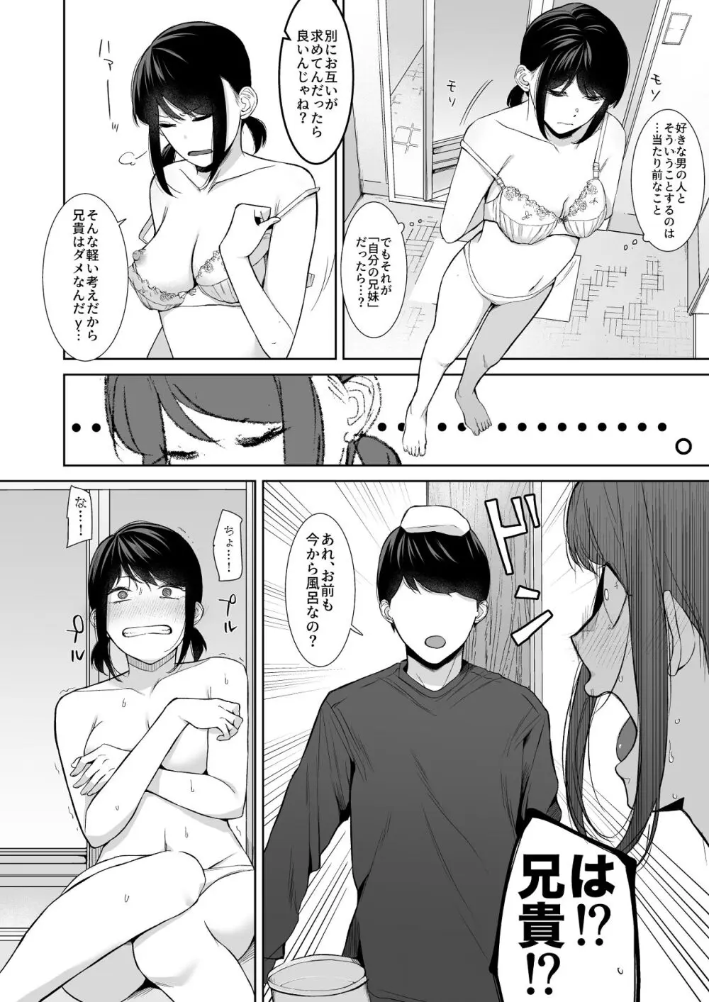 バスルーム -冷淡な妹に迫ってみた。案外チョロかった。3- - page9