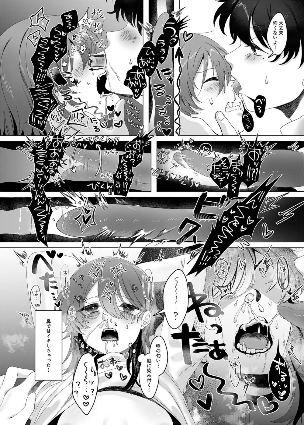 おしおきロリポップ - page12