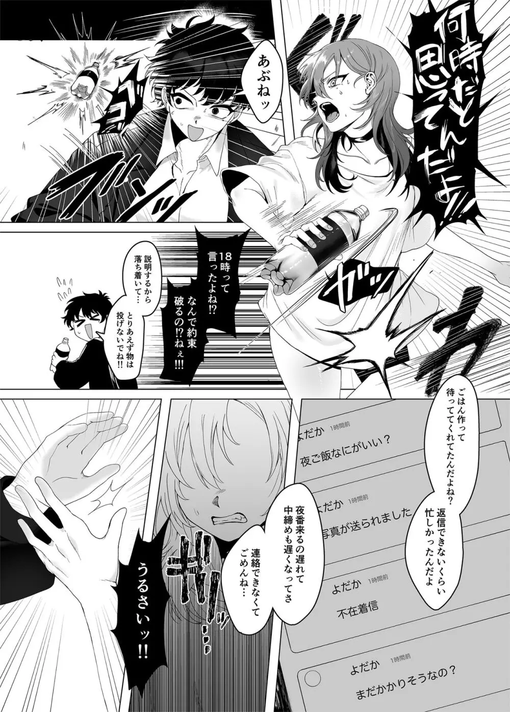 おしおきロリポップ - page4