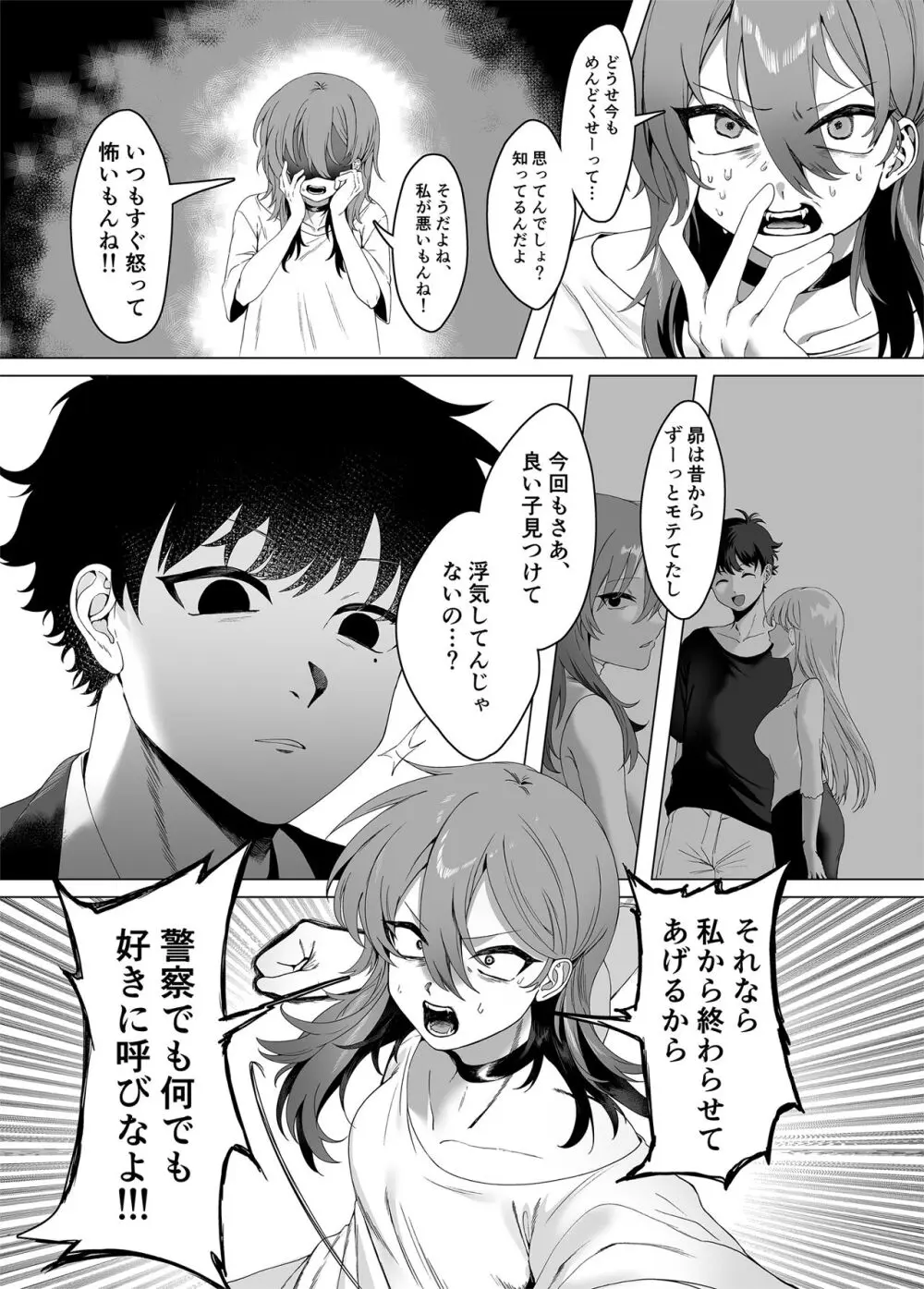 おしおきロリポップ - page5