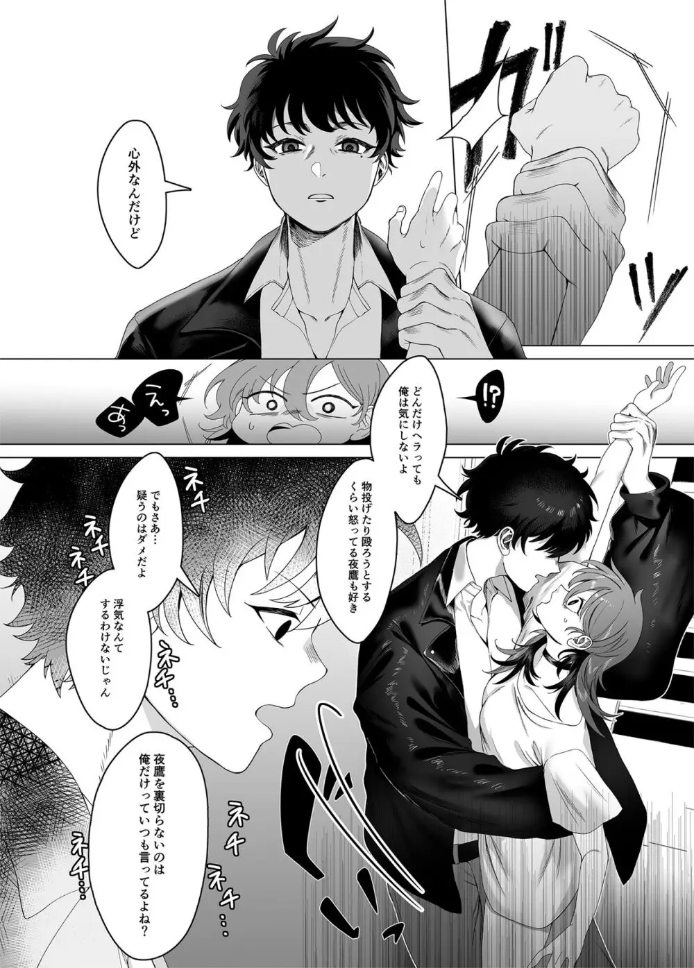 おしおきロリポップ - page6