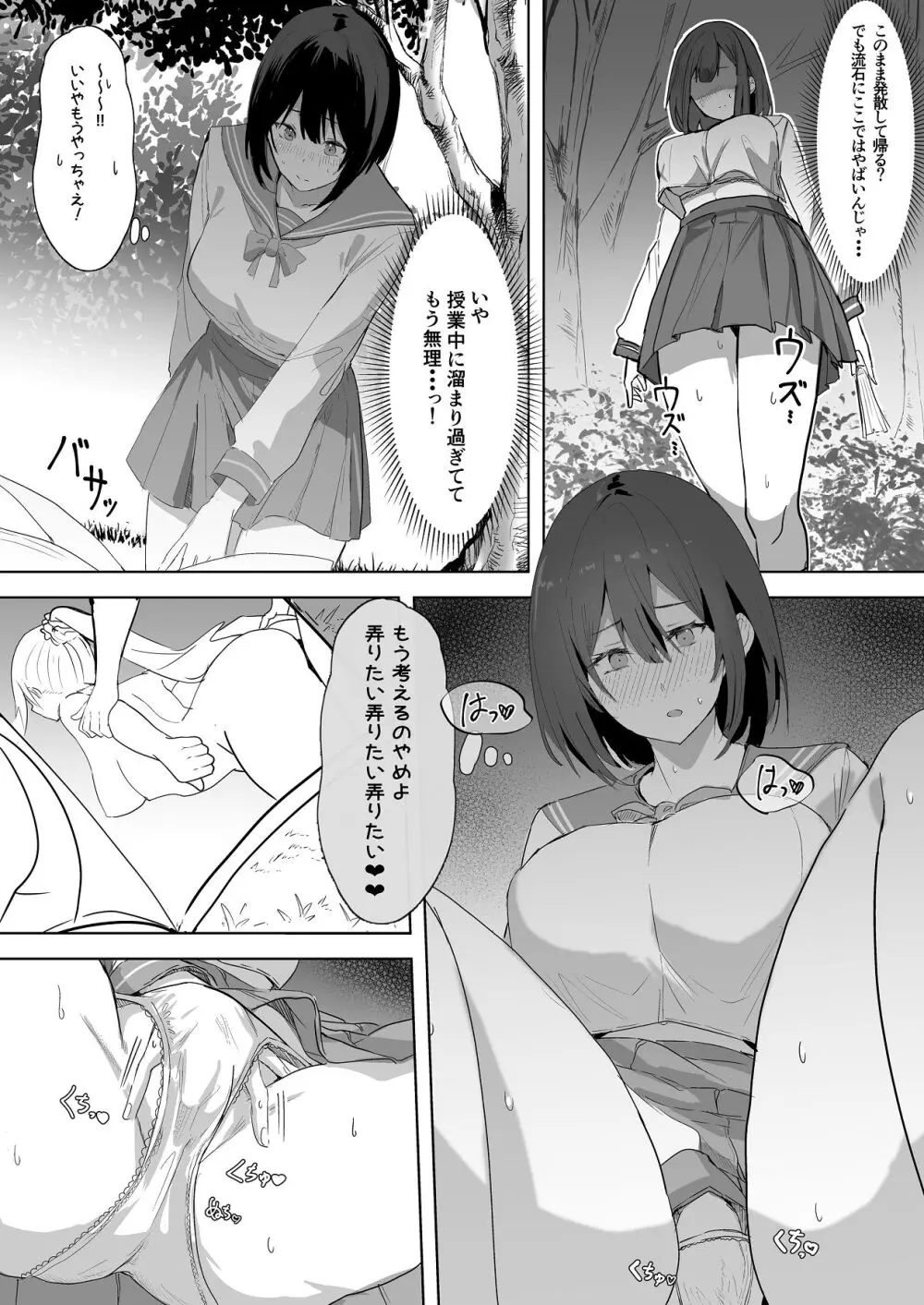 エッチな本を拾ったら4pした話 - page10