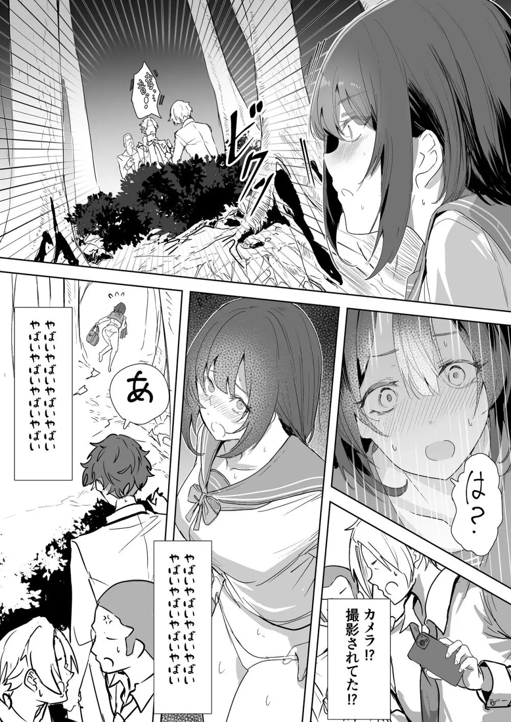 エッチな本を拾ったら4pした話 - page12