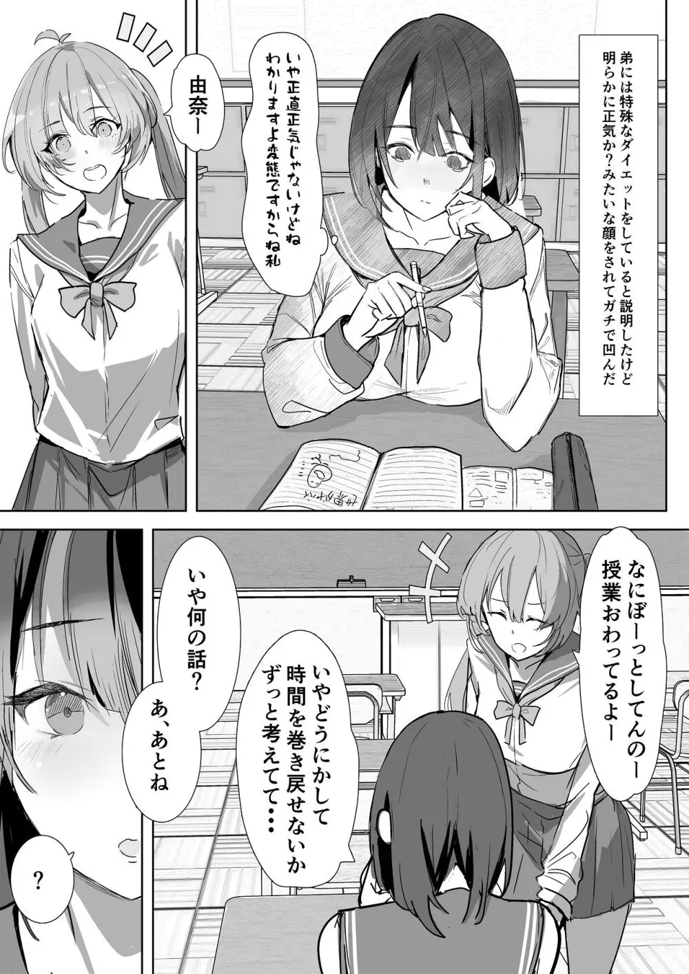 エッチな本を拾ったら4pした話 - page20