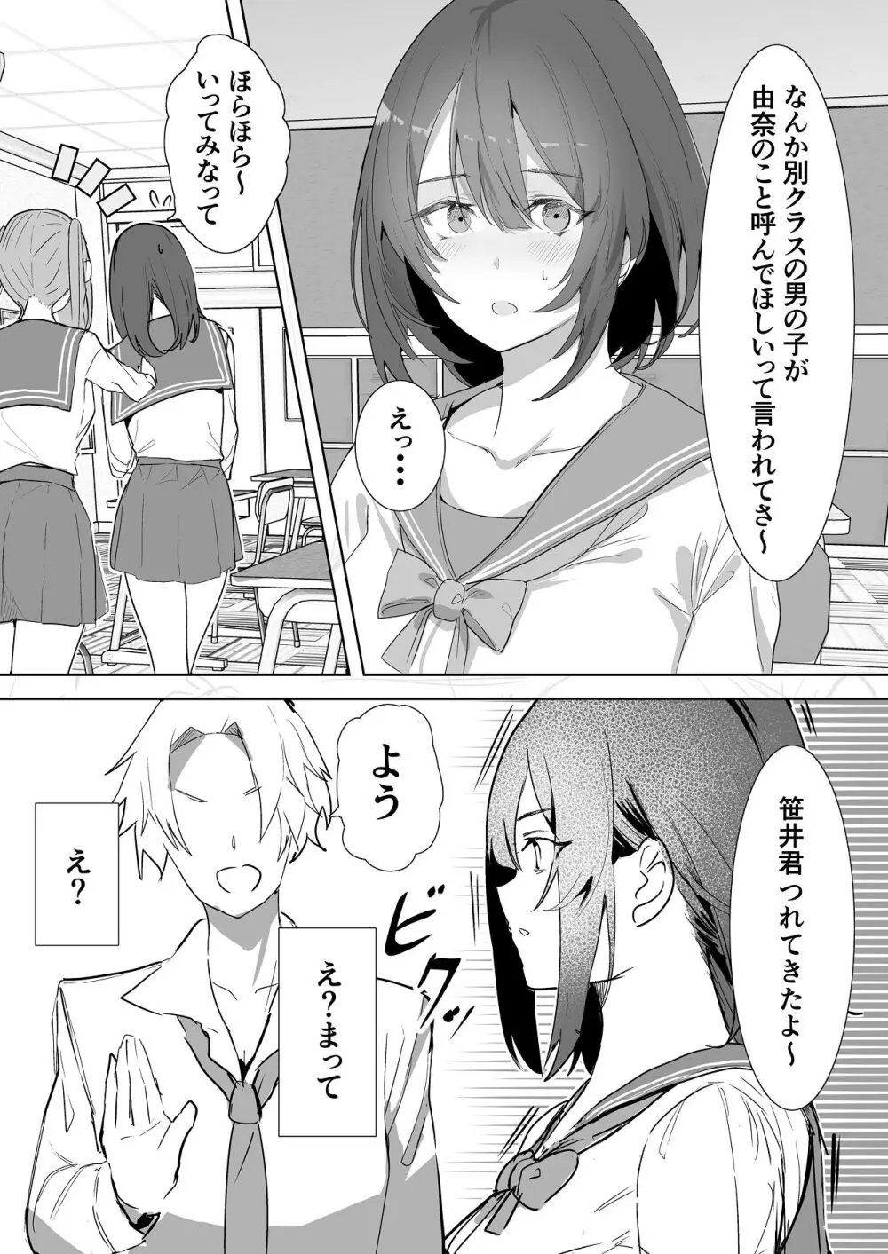 エッチな本を拾ったら4pした話 - page21