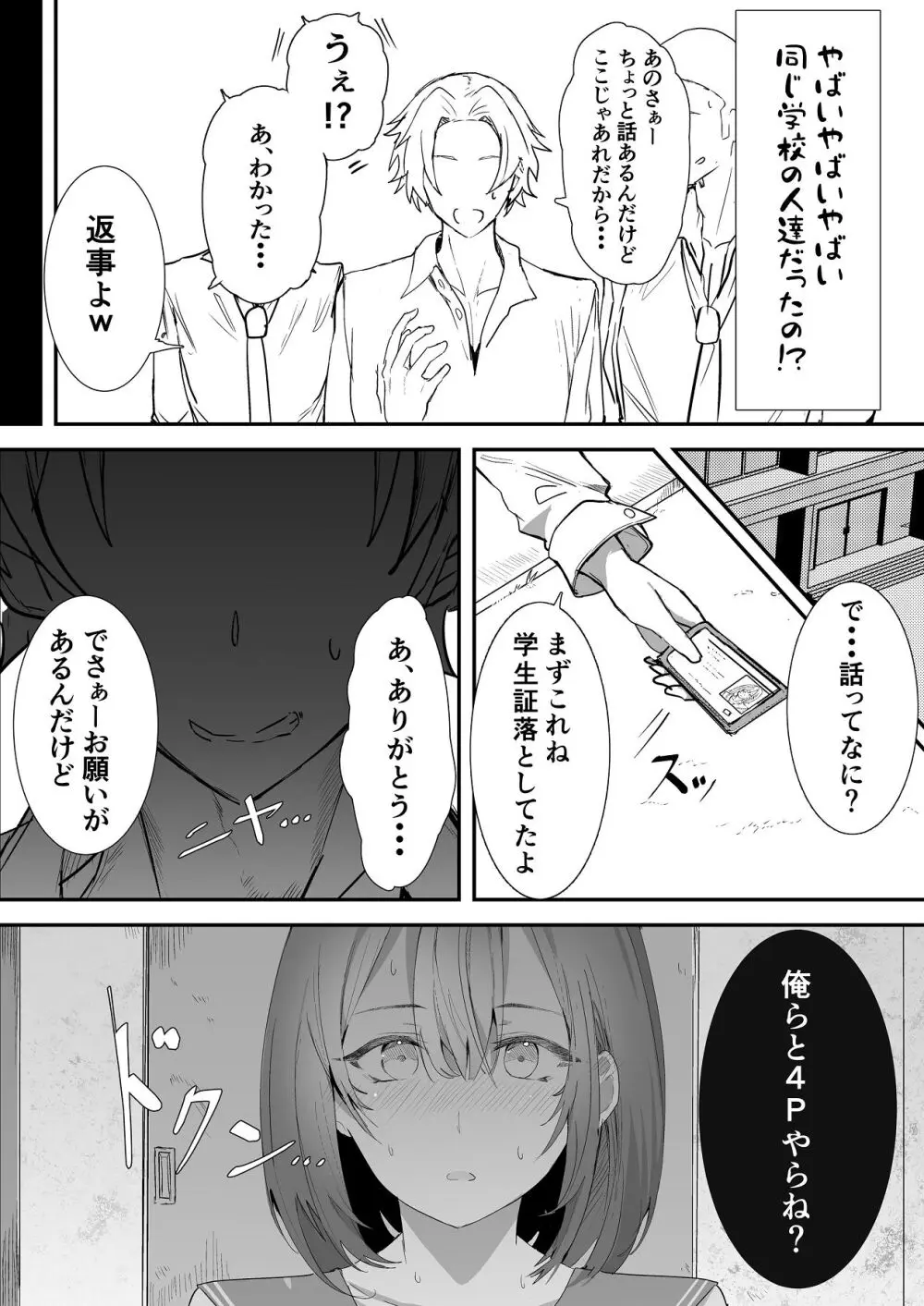 エッチな本を拾ったら4pした話 - page22