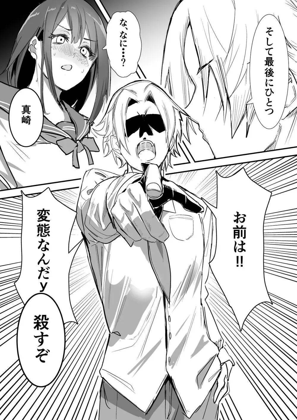 エッチな本を拾ったら4pした話 - page24