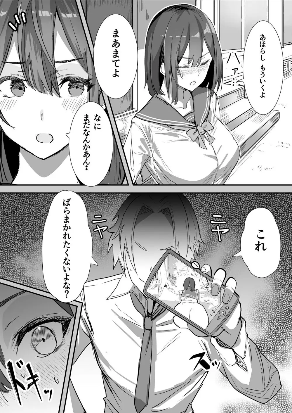 エッチな本を拾ったら4pした話 - page25