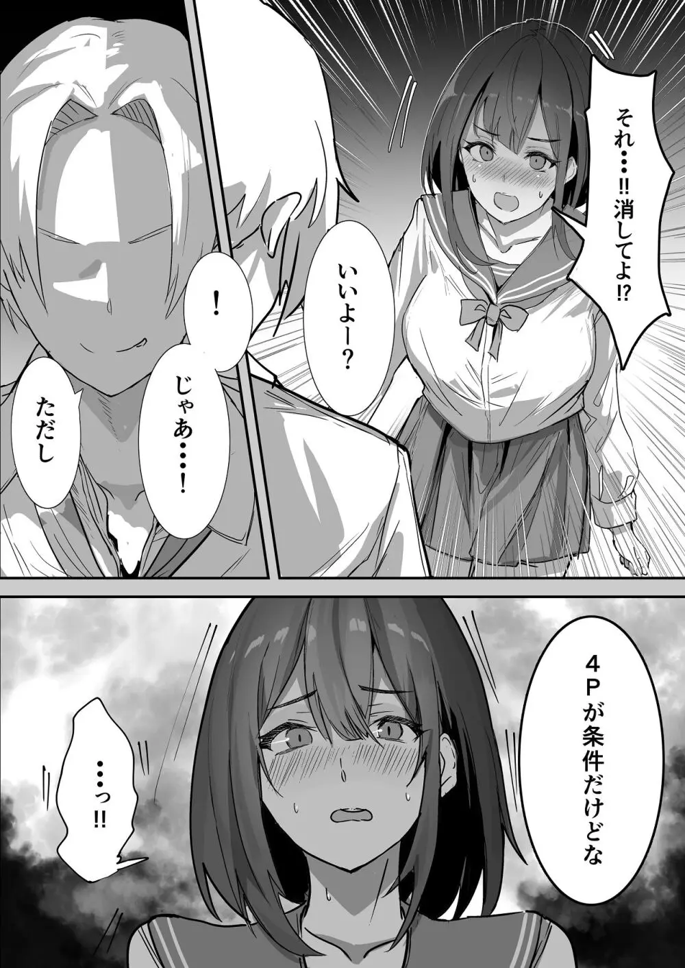 エッチな本を拾ったら4pした話 - page26