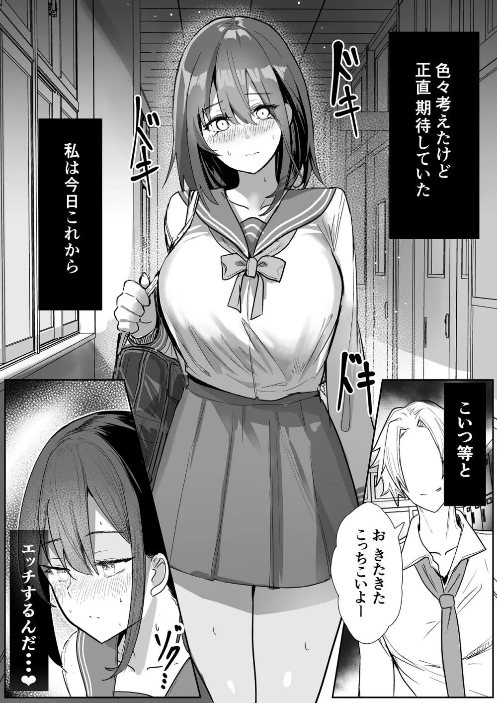 エッチな本を拾ったら4pした話 - page28