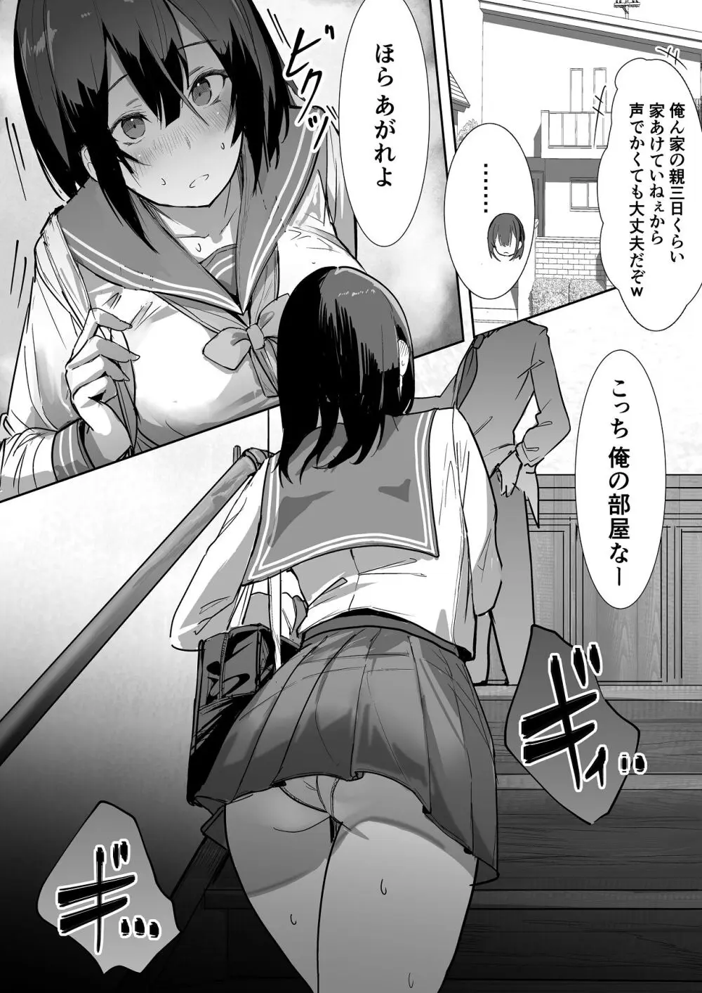 エッチな本を拾ったら4pした話 - page29