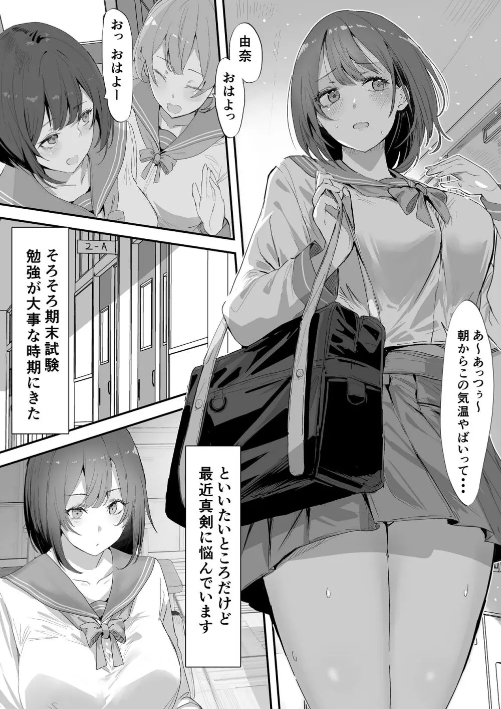 エッチな本を拾ったら4pした話 - page3