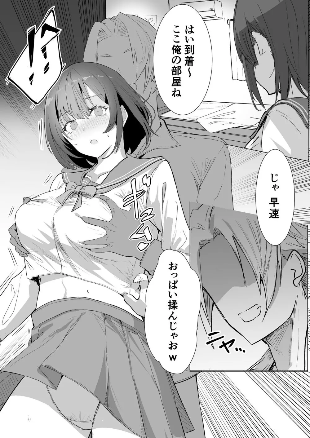 エッチな本を拾ったら4pした話 - page30