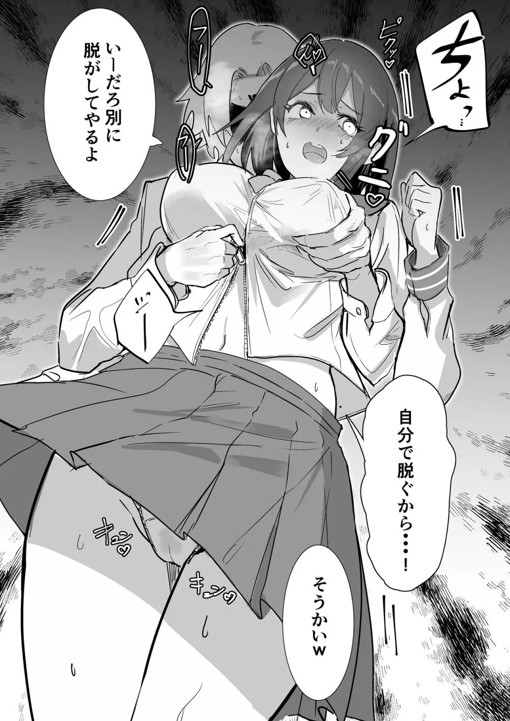 エッチな本を拾ったら4pした話 - page31