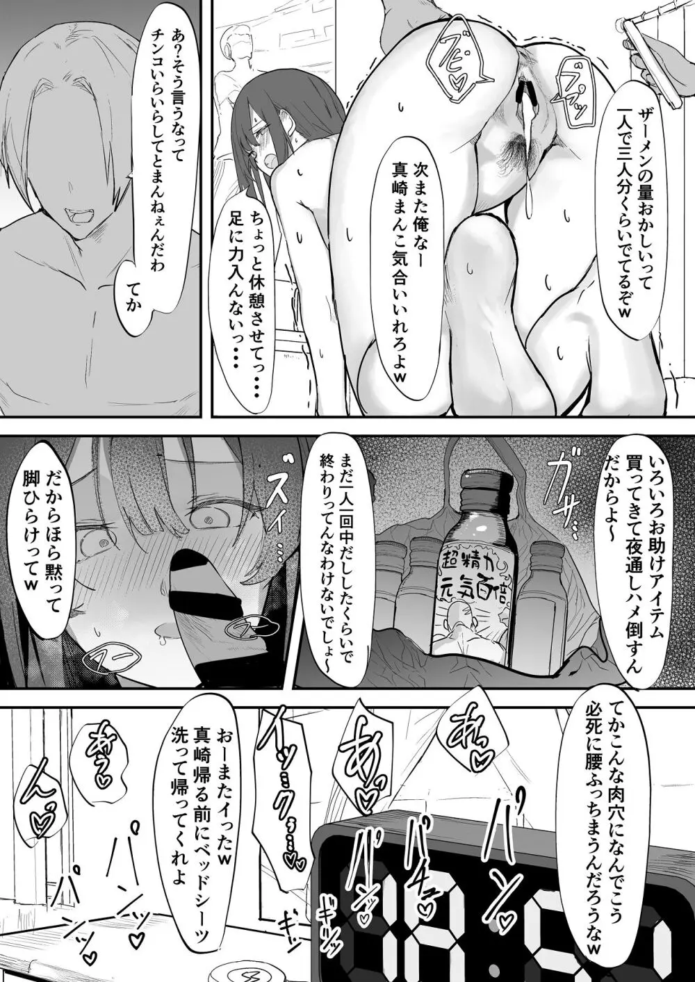 エッチな本を拾ったら4pした話 - page58