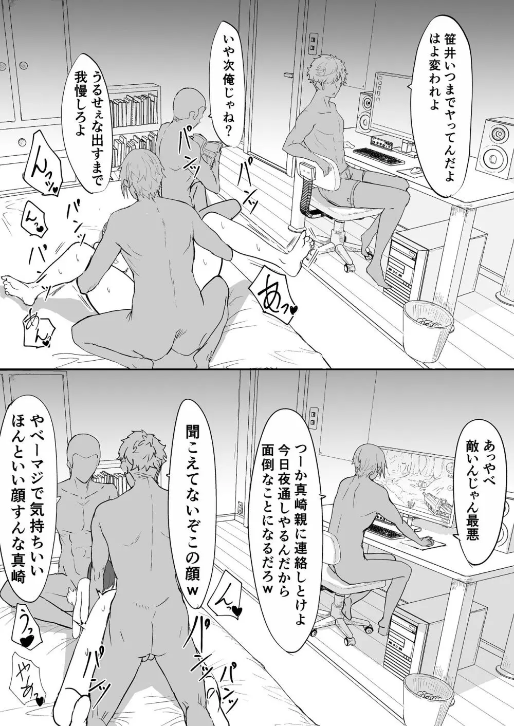 エッチな本を拾ったら4pした話 - page59