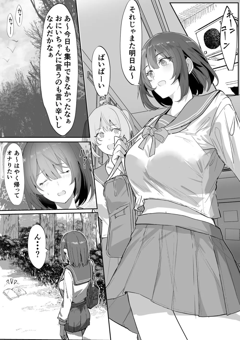 エッチな本を拾ったら4pした話 - page6