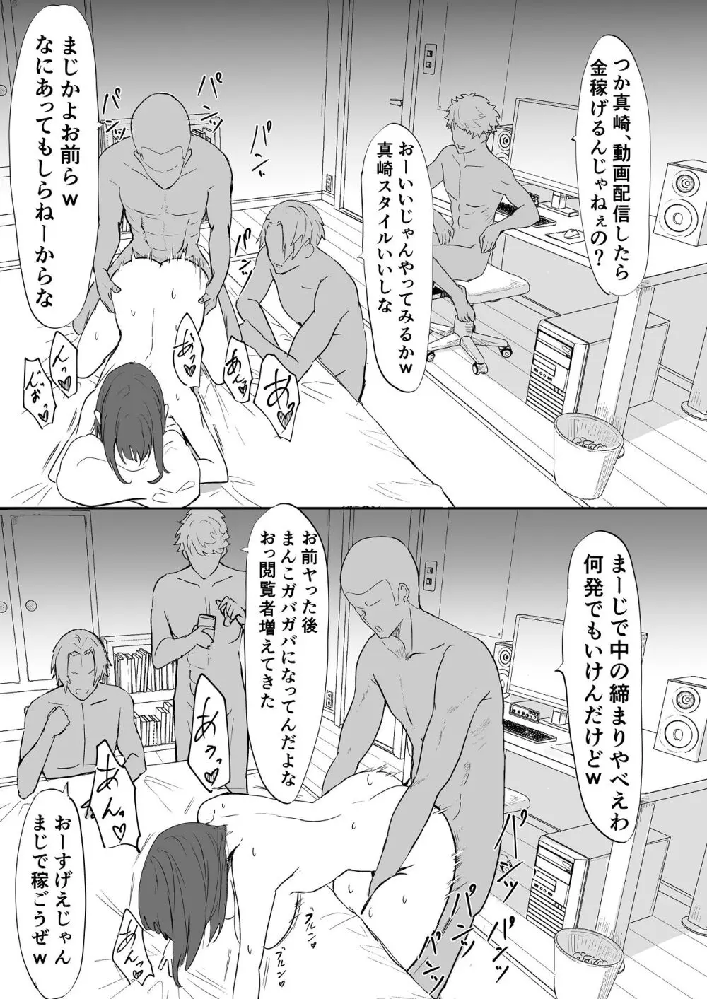 エッチな本を拾ったら4pした話 - page60