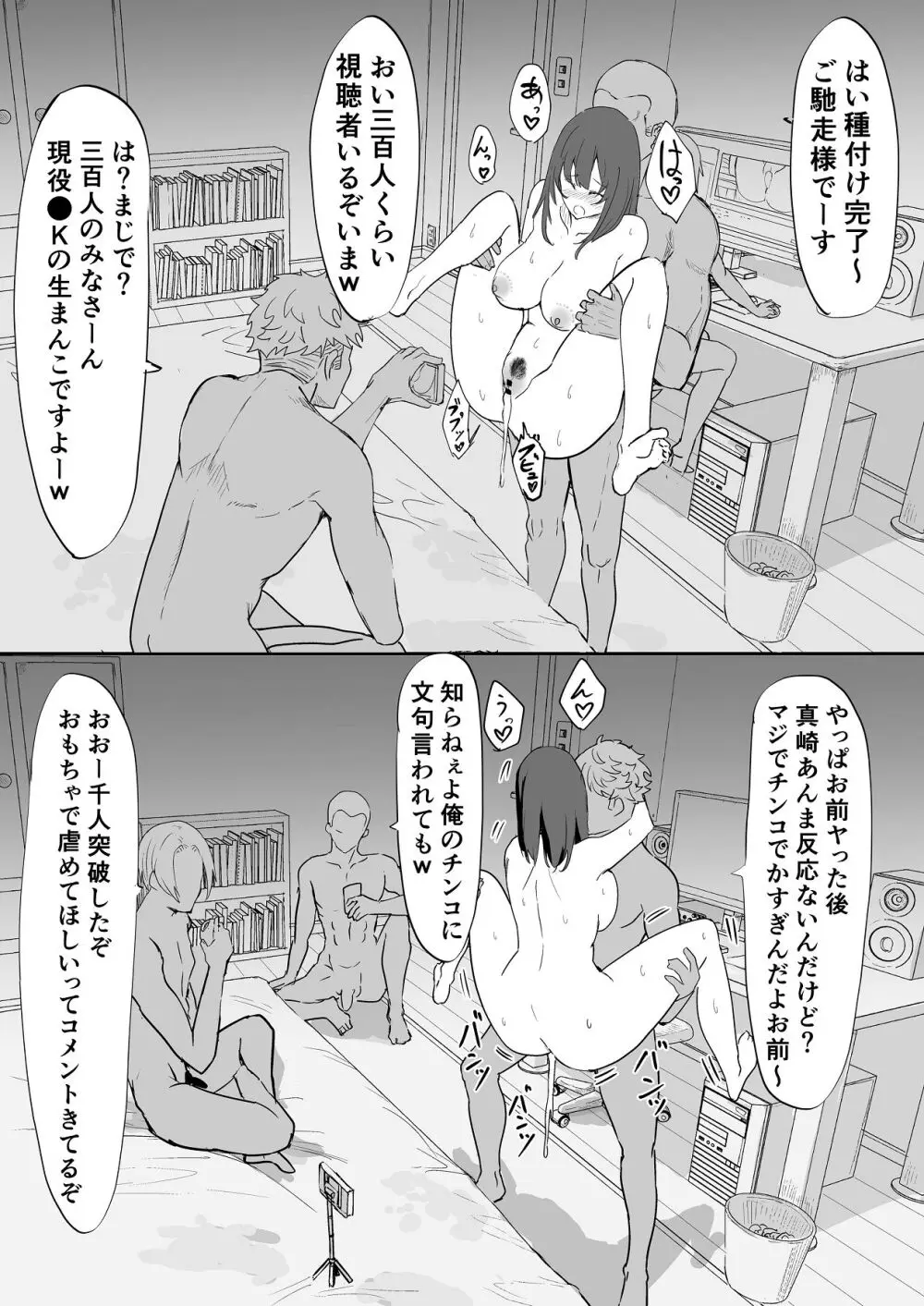 エッチな本を拾ったら4pした話 - page61